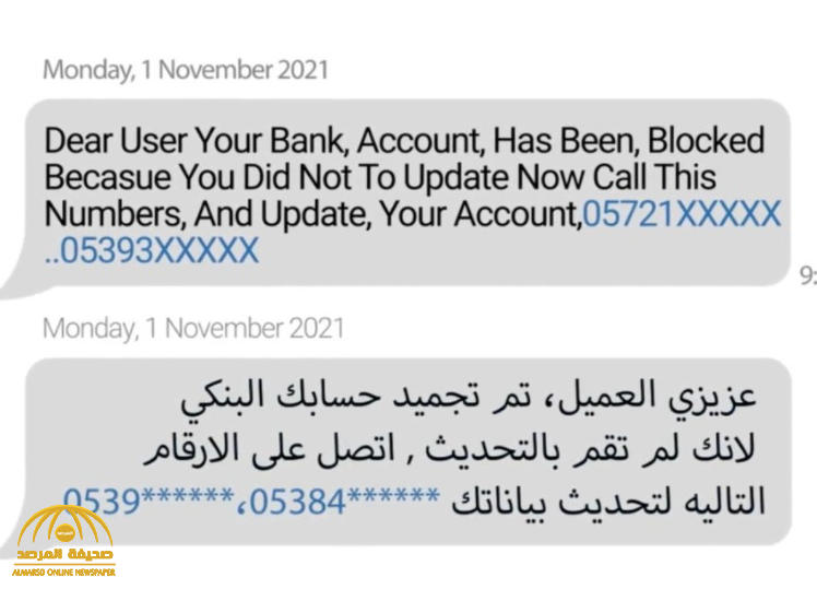 أول توضيح من "البنوك السعودية" حول رسائل واتصالات عن "تجميد حسابات العملاء"